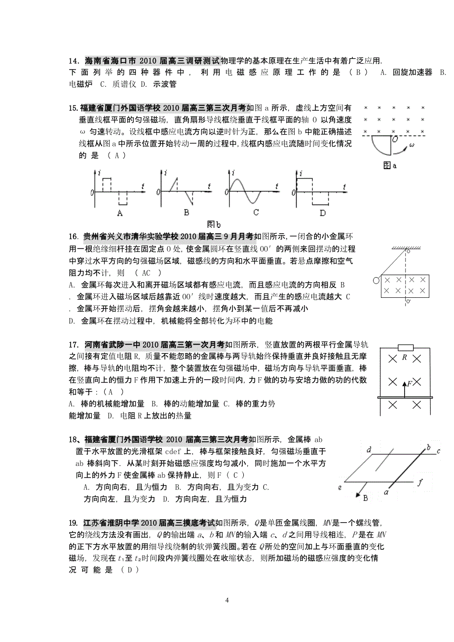 全国各地高三物理 电磁感模拟月考试卷汇编(选修32)（2020年整理）.pptx_第4页