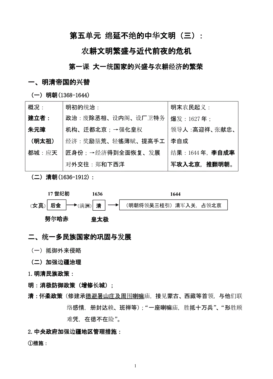 人教版八年级下册历史与社会期末复习提纲(用)（2020年整理）.pptx_第1页