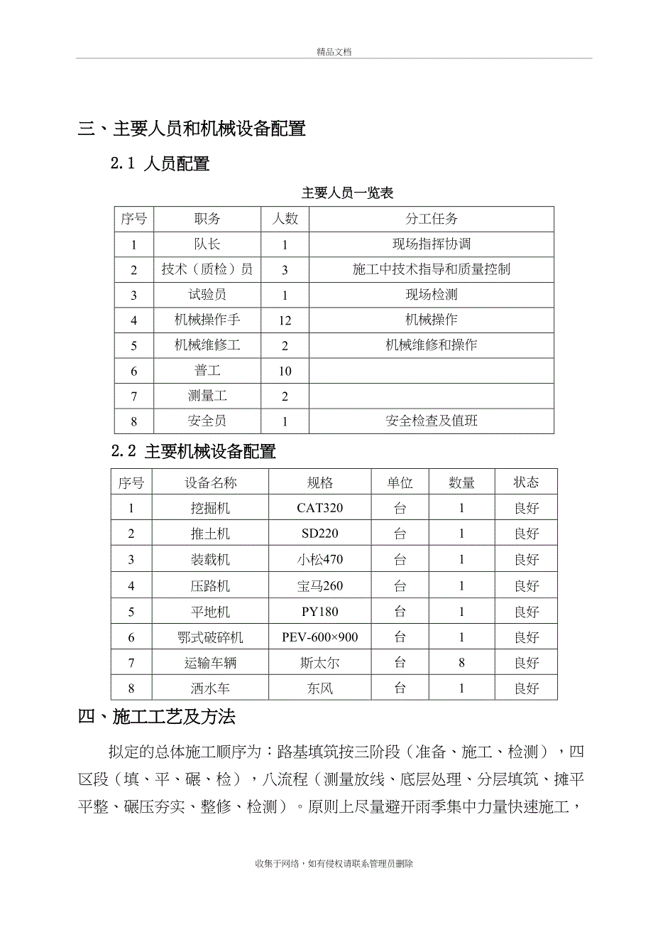 A、B组填料路基填筑试验段方案(包括基床以下路堤和基床)讲解学习_第3页