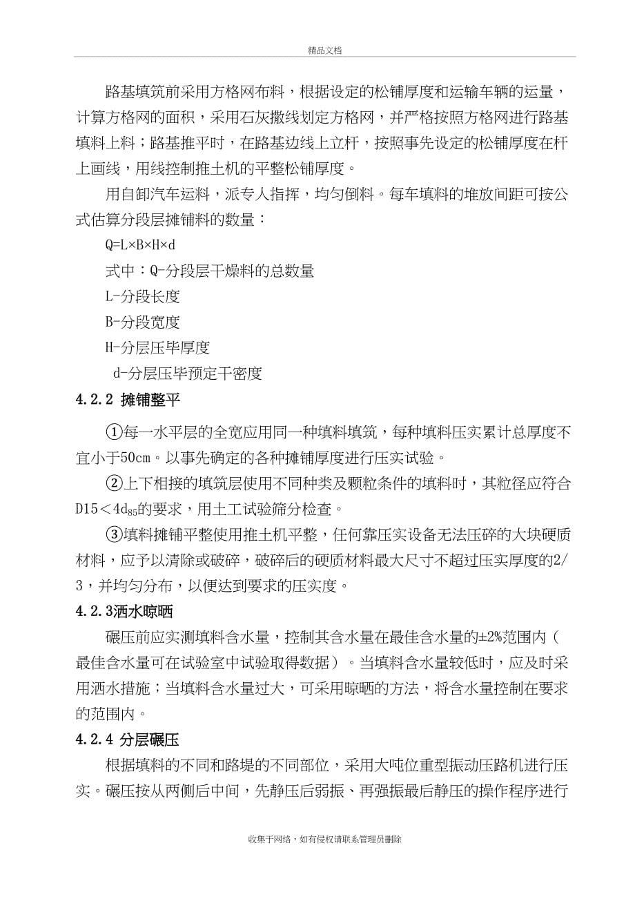 A、B组填料路基填筑试验段方案(包括基床以下路堤和基床)讲解学习_第5页