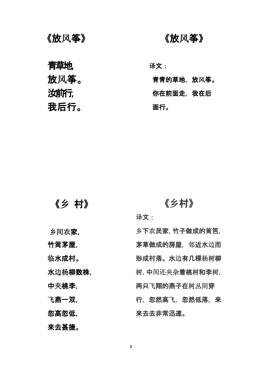 小古文+小古文注解（2020年整理）.pptx_第2页