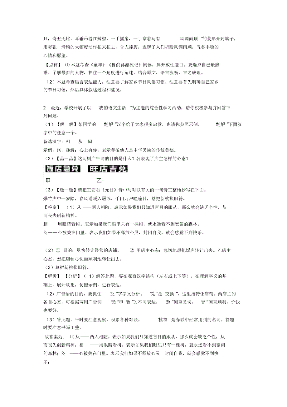 新部编人教版七年级下册语文综合性学习训练_第2页