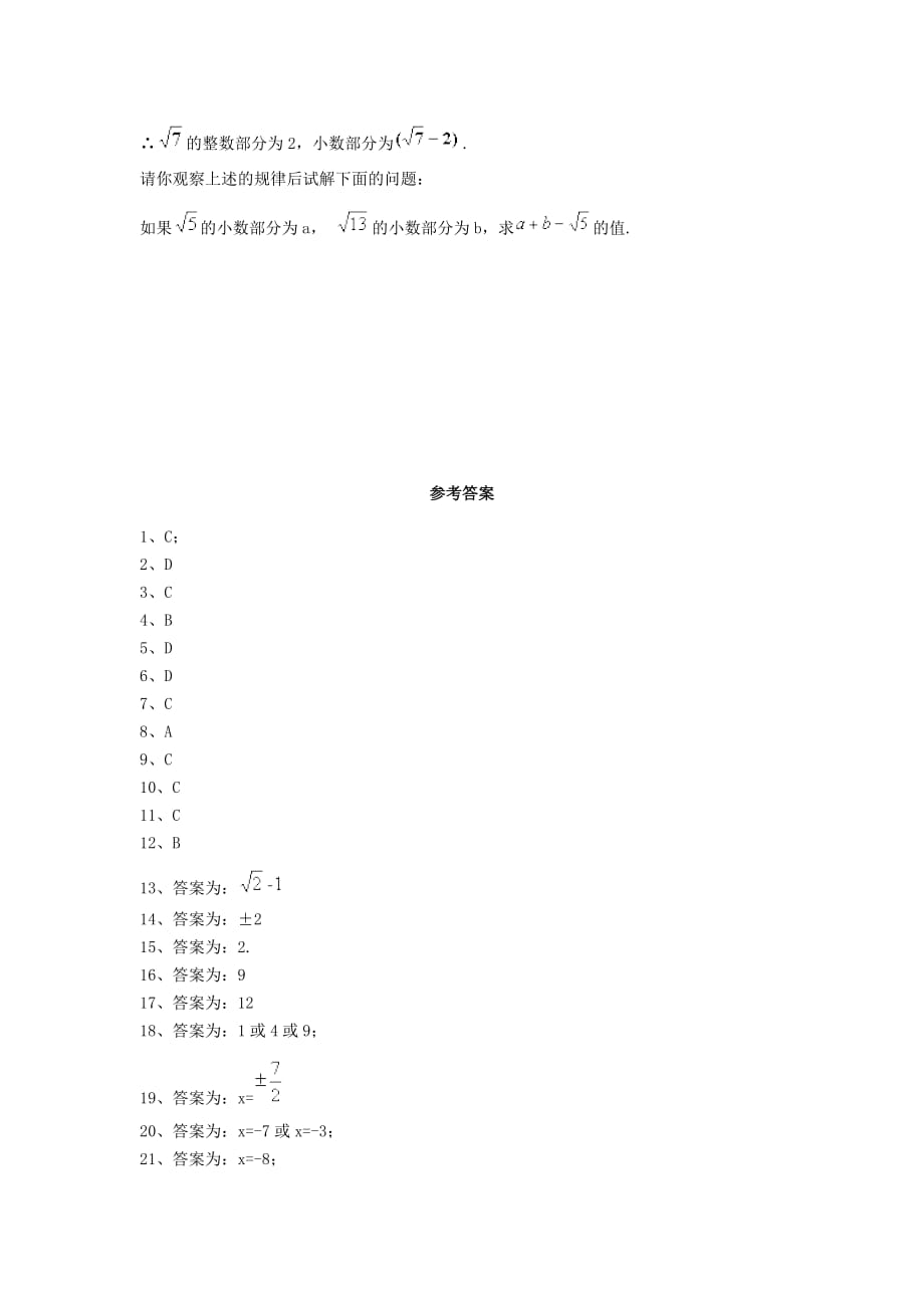 (正版)七年级下册实数练习题[4页]_第3页