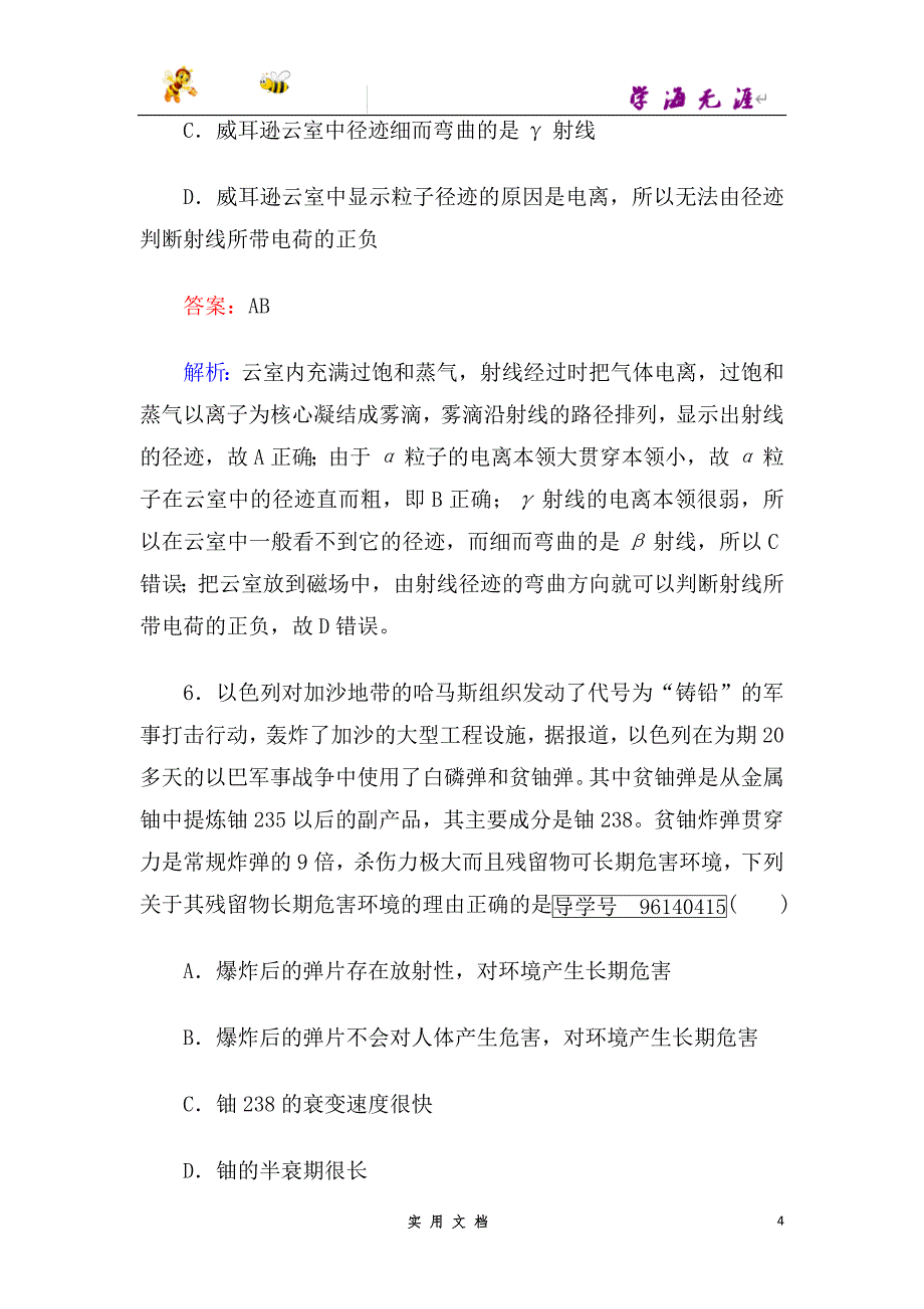 高中物理人教版选修3-5习题：第19章　原子核 第3、4节--（附解析答案）_第4页