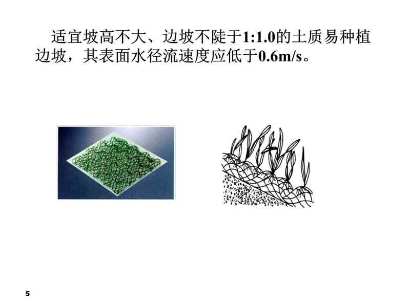 rC[5] 路基防护与加固讲课资料_第5页