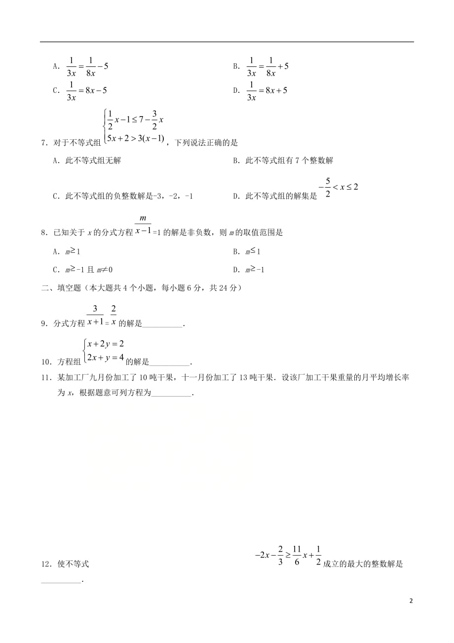 专题02 方程与不等式_第2页