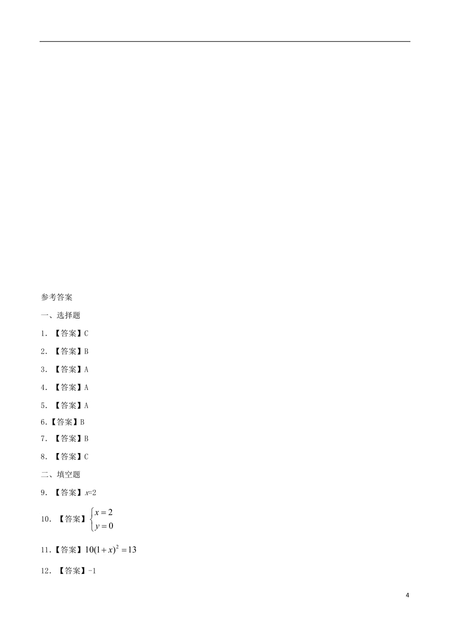专题02 方程与不等式_第4页