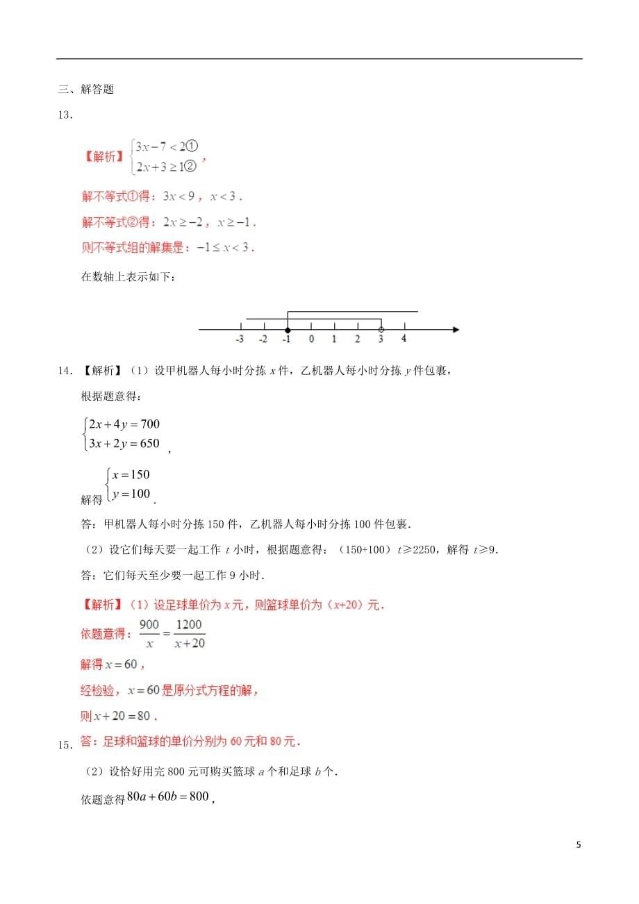 专题02 方程与不等式_第5页
