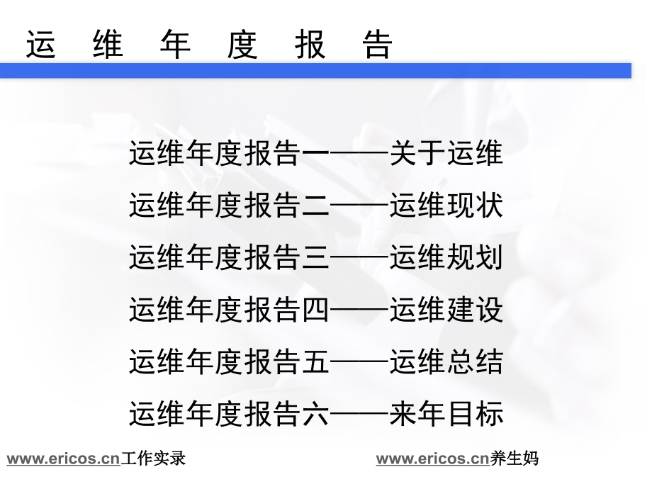 IT资讯部工作总结教学文案_第2页