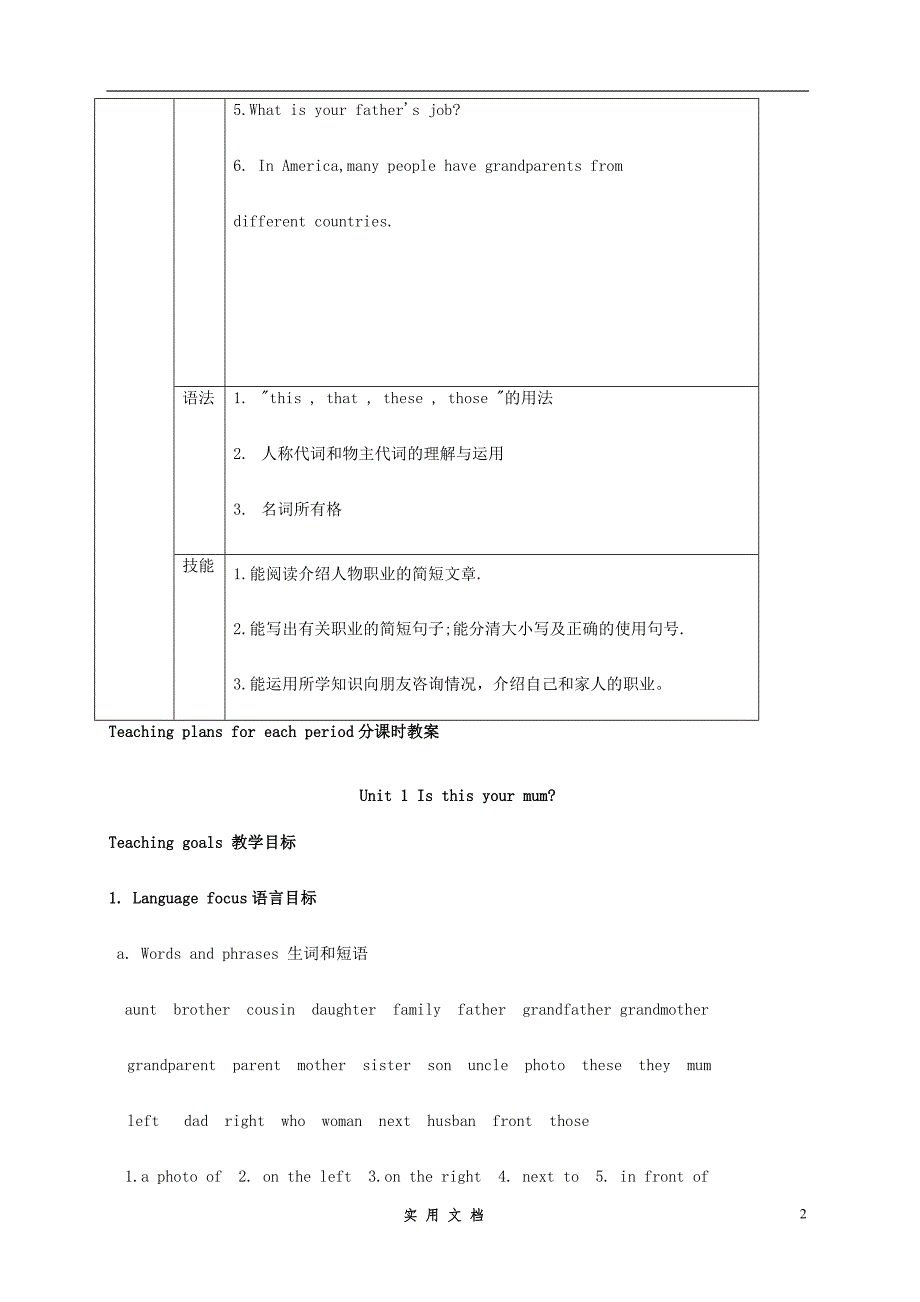 天津 武清区7上英语《Module 2 My family Unit 1 Is this your mum》教案 （新版）外研版_第2页