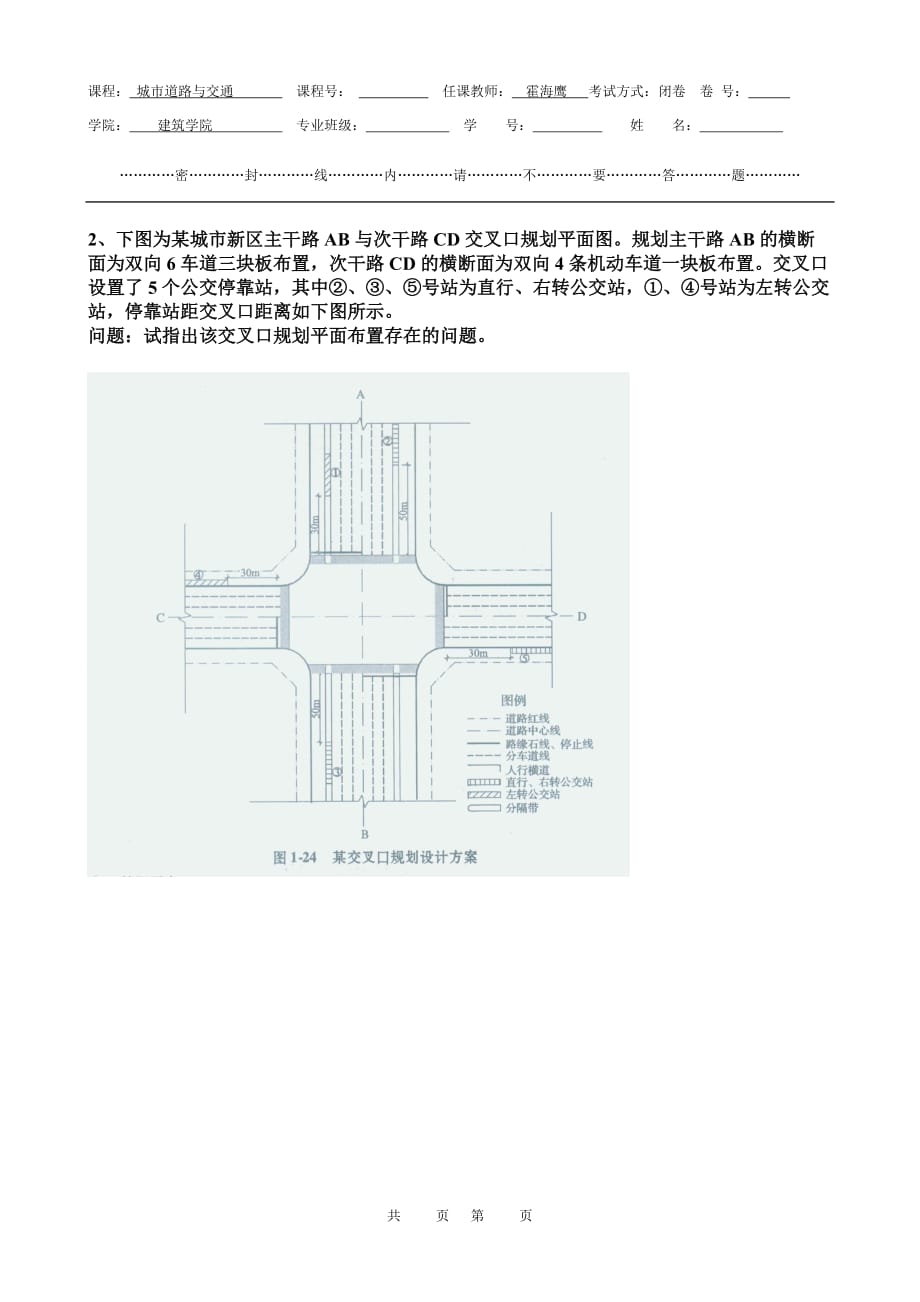 道路交通考试题试题及答案一(霍)_第4页