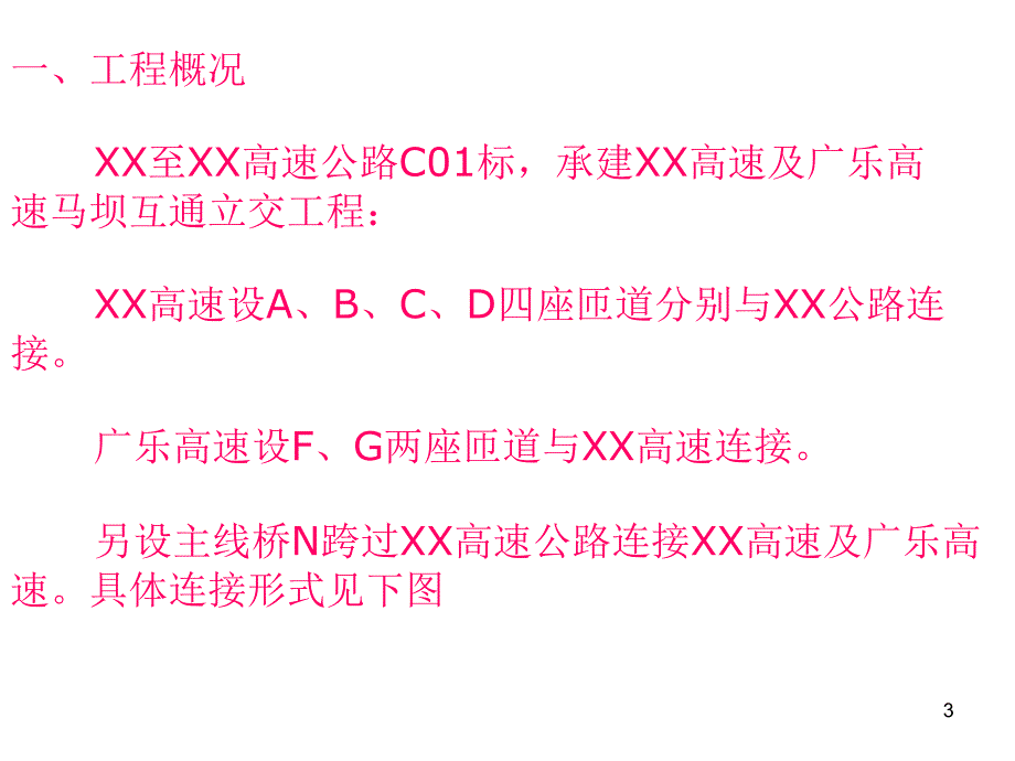 uCXX高速公路跨线施工方案上课讲义_第3页