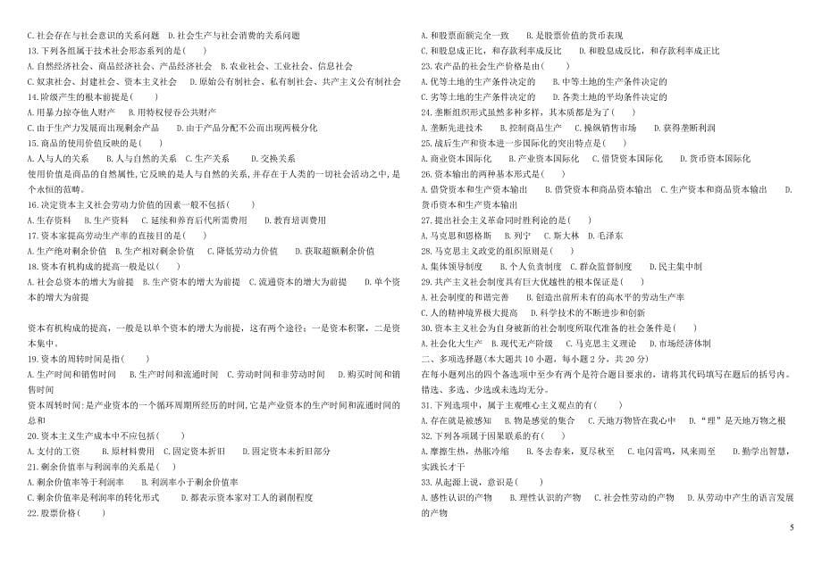 马克思主义基本原理概论历年真题及答案精华版(自考3709)(1)_第5页