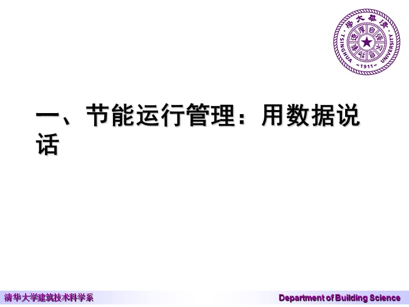 大型公共建筑中央空调系统节能运行管理知识课件_第2页