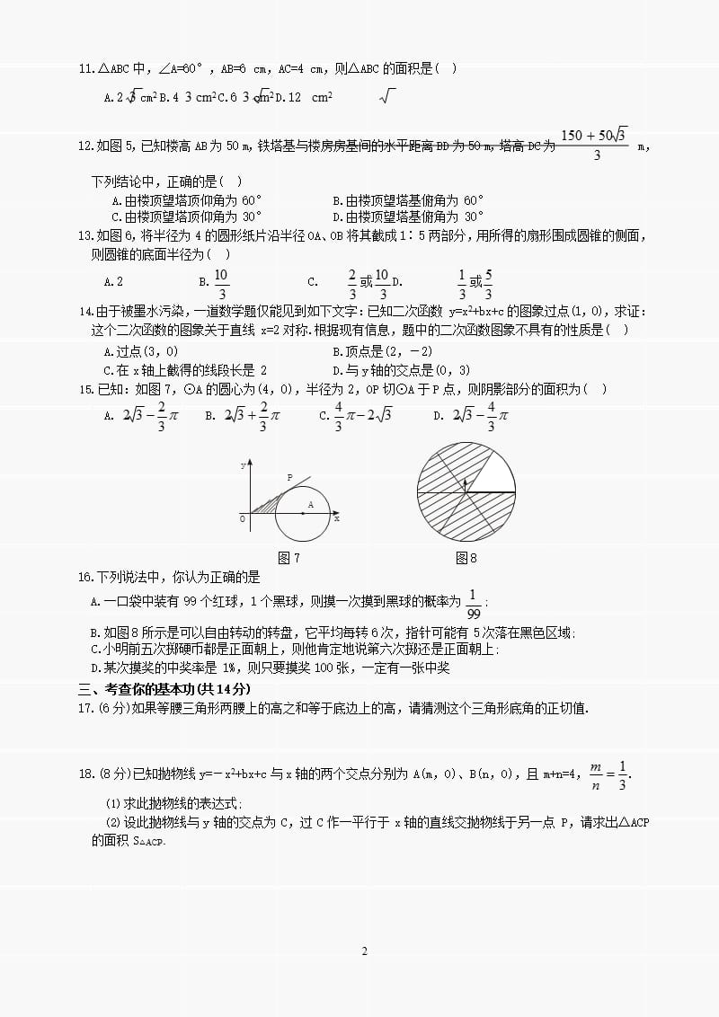 九年级数学下册试题及答案（2020年整理）.pptx_第2页