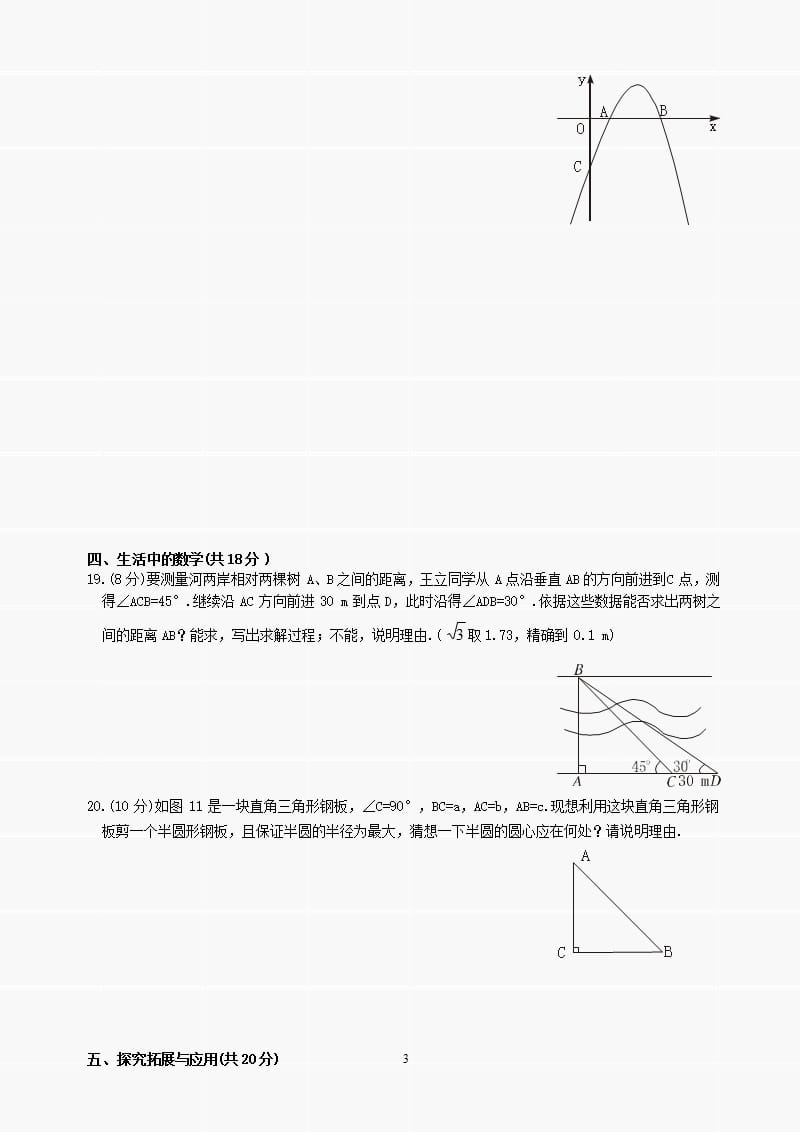 九年级数学下册试题及答案（2020年整理）.pptx_第3页