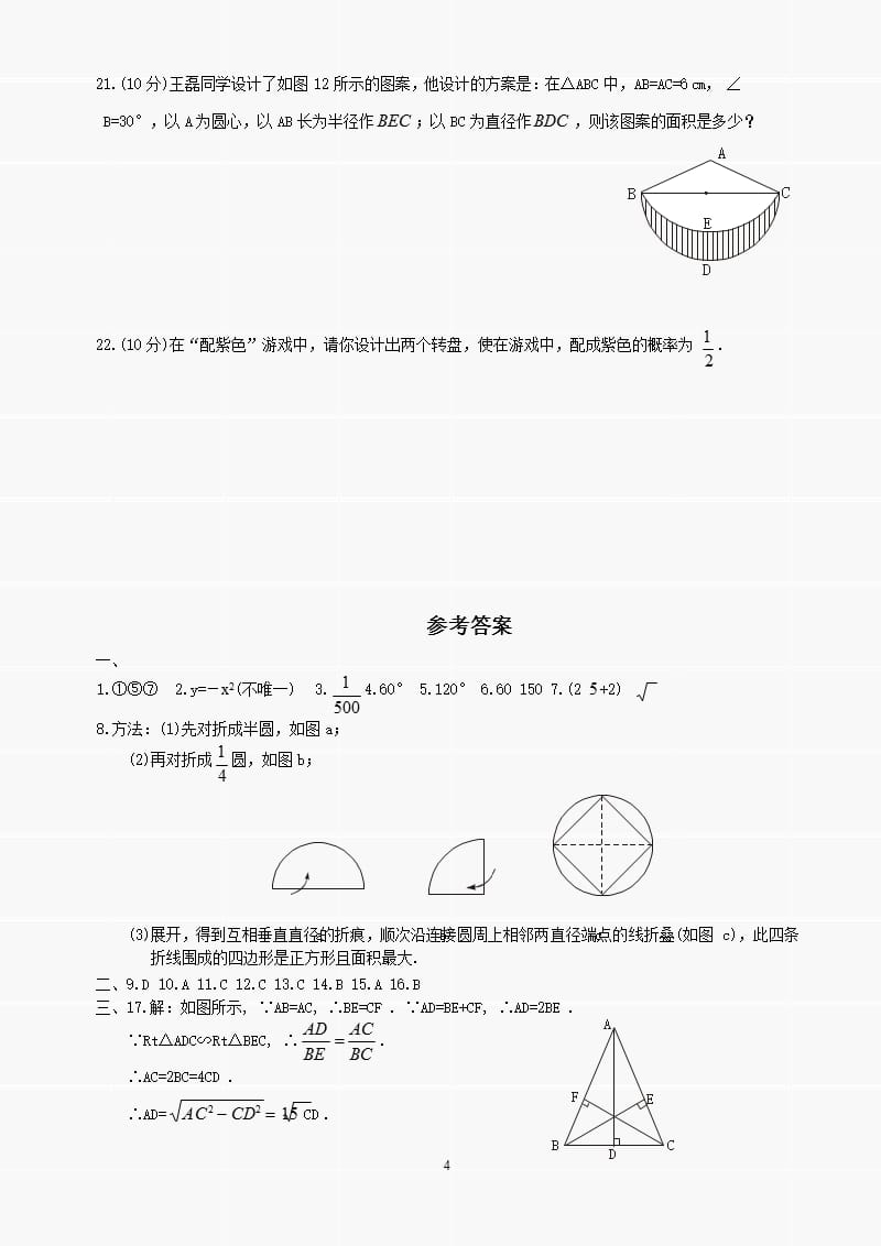 九年级数学下册试题及答案（2020年整理）.pptx_第4页