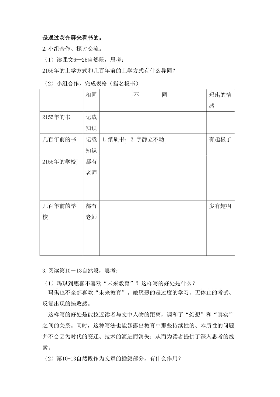 17.《他们那时候多有趣啊》导学案(学生版).doc_第3页