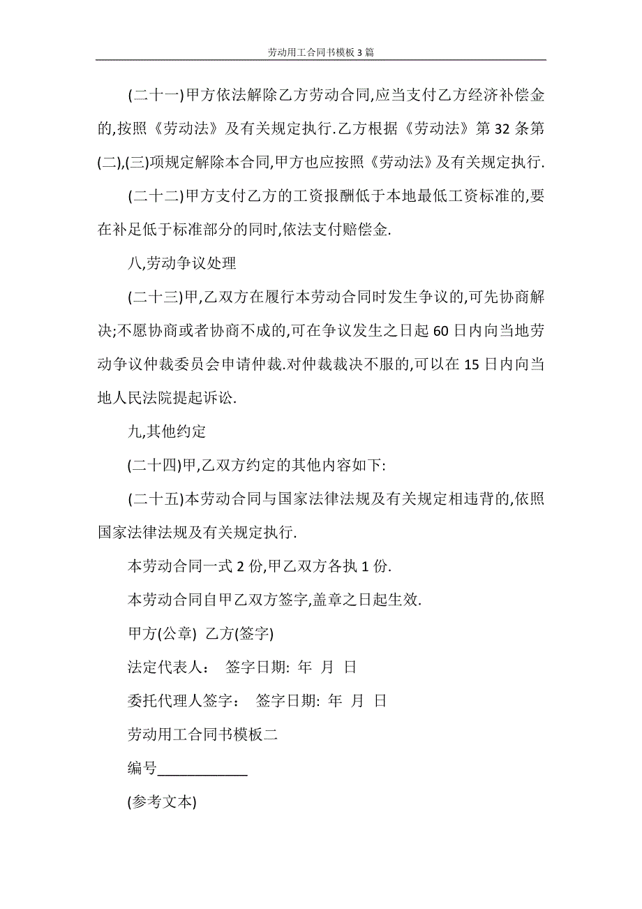 合同范本 劳动用工合同书模板3篇_第4页