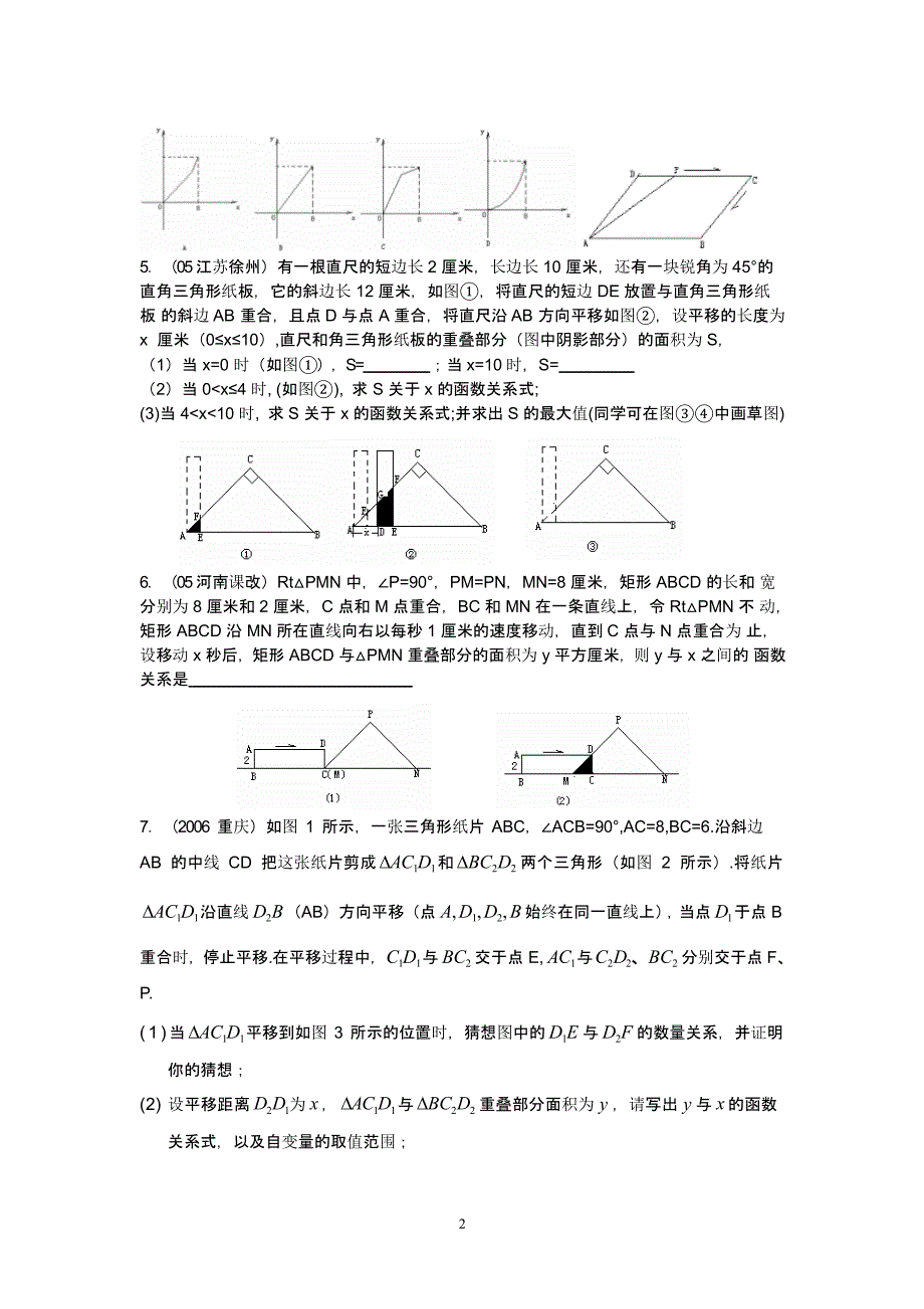 初三数学函数复习试题(含答案)（2020年整理）.pptx_第2页