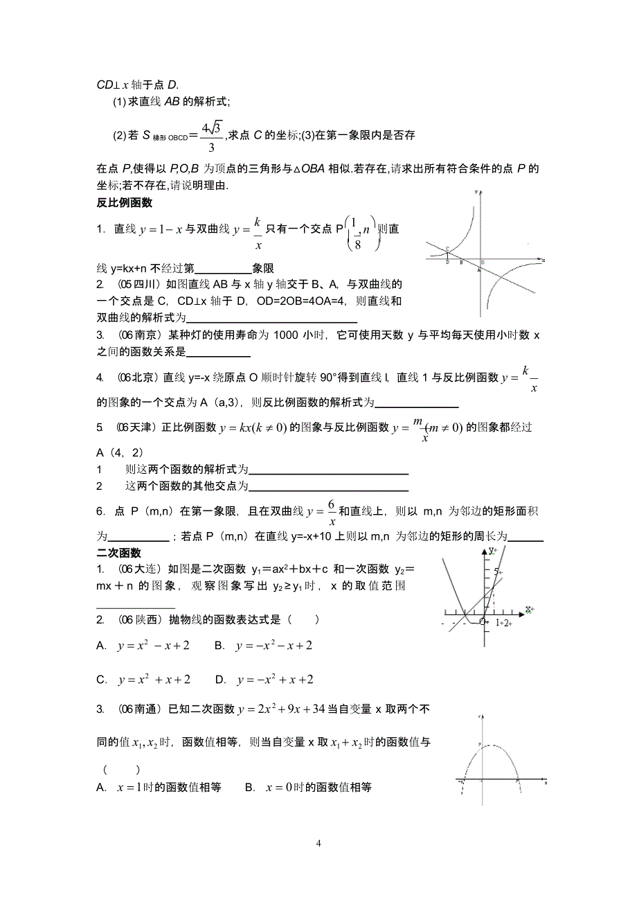 初三数学函数复习试题(含答案)（2020年整理）.pptx_第4页