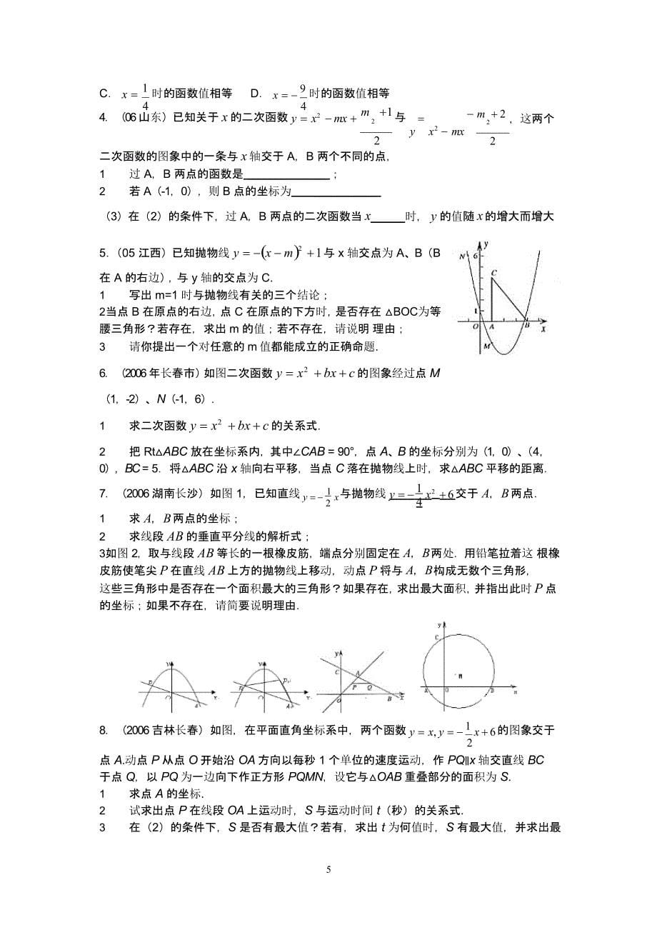 初三数学函数复习试题(含答案)（2020年整理）.pptx_第5页