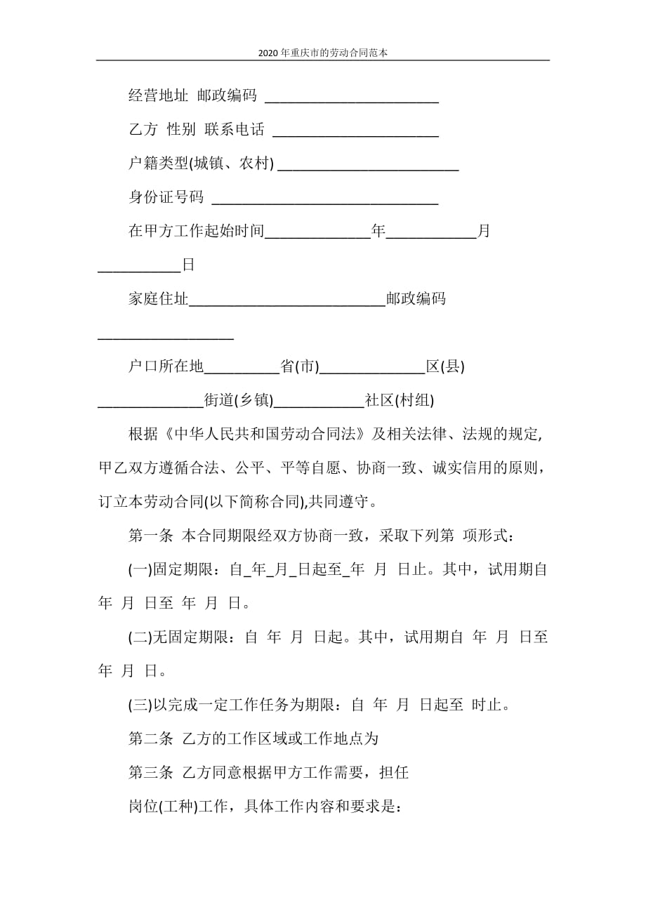合同范本 2020年重庆市的劳动合同范本_第2页