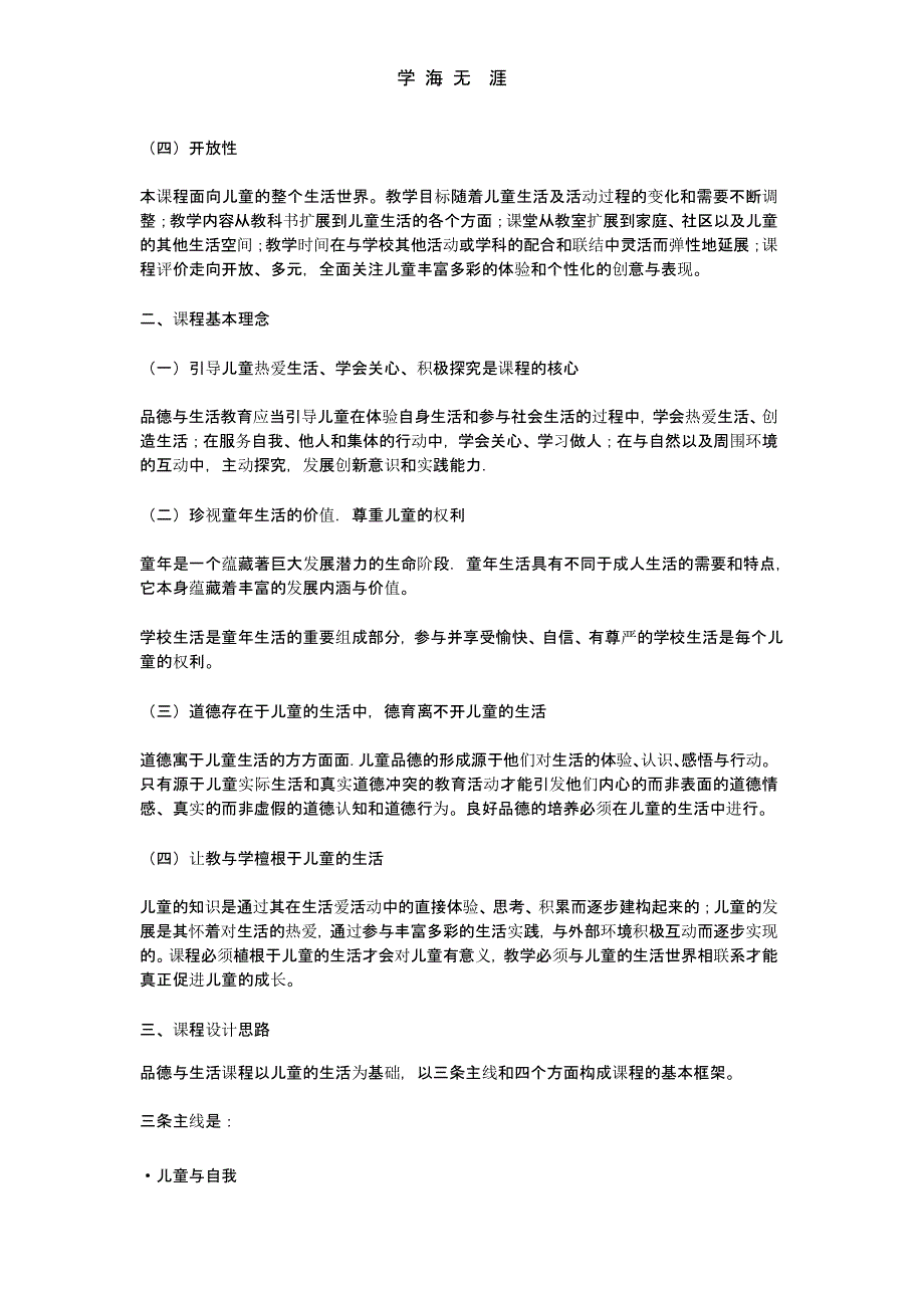 新版小学道德与法治课程标准（2020年整理）.pptx_第2页