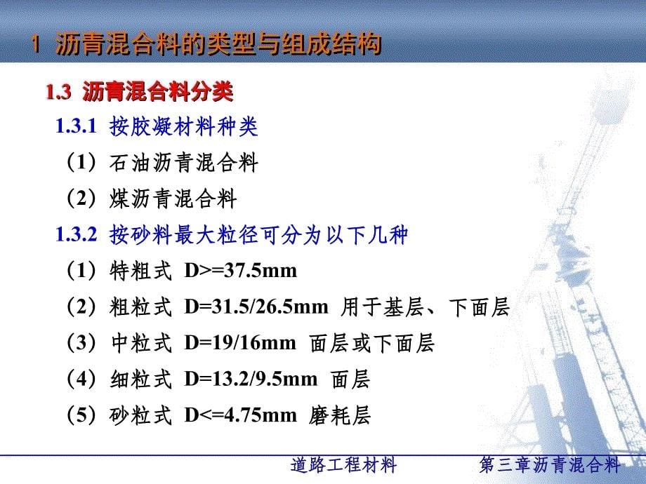 道路工程材料-第3章沥青混合料_第5页