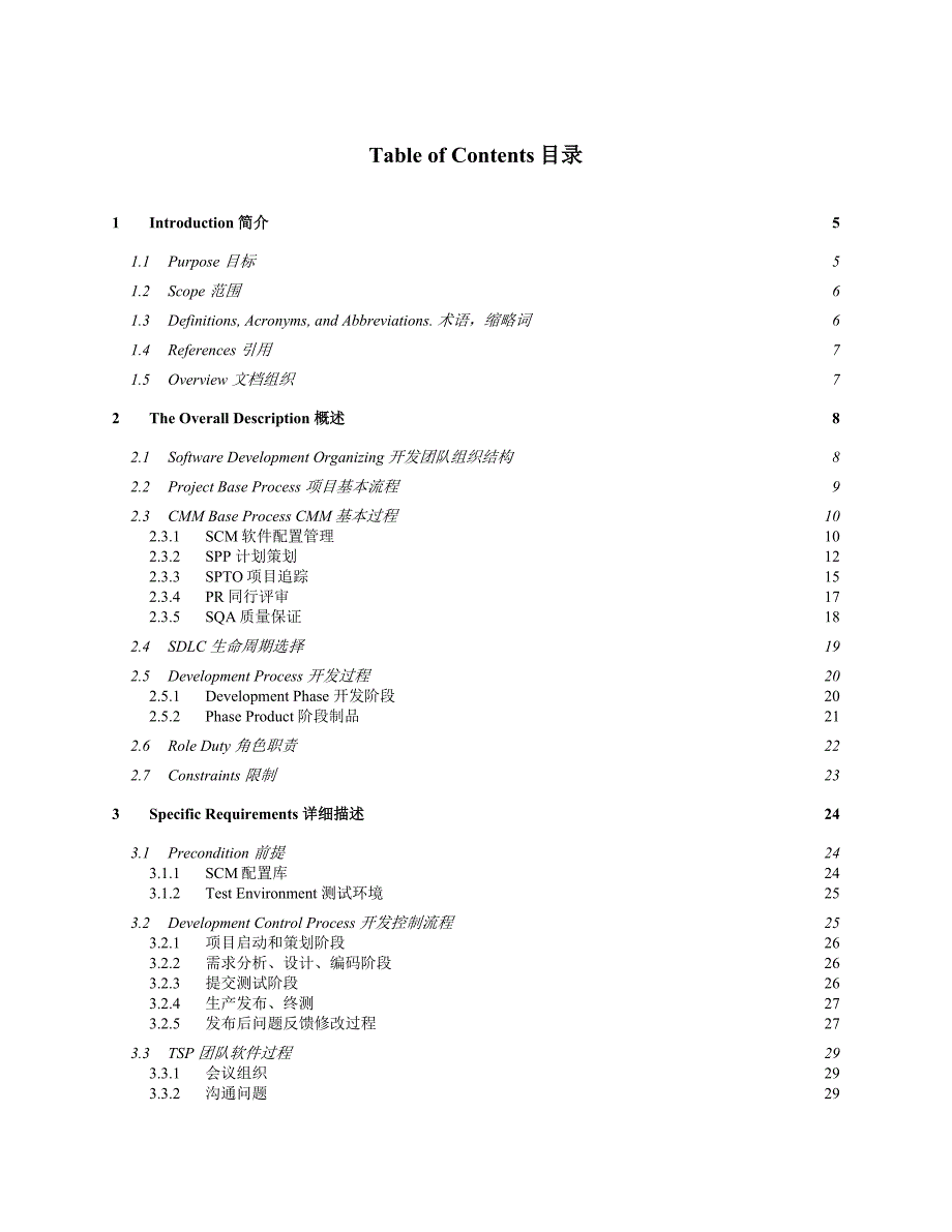 软件开发规范整体规范.doc_第3页