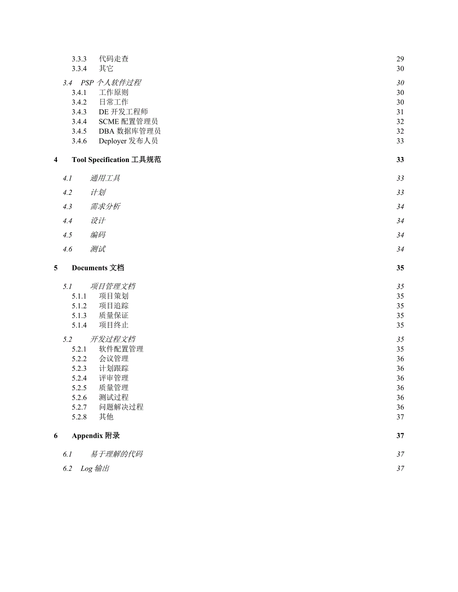 软件开发规范整体规范.doc_第4页