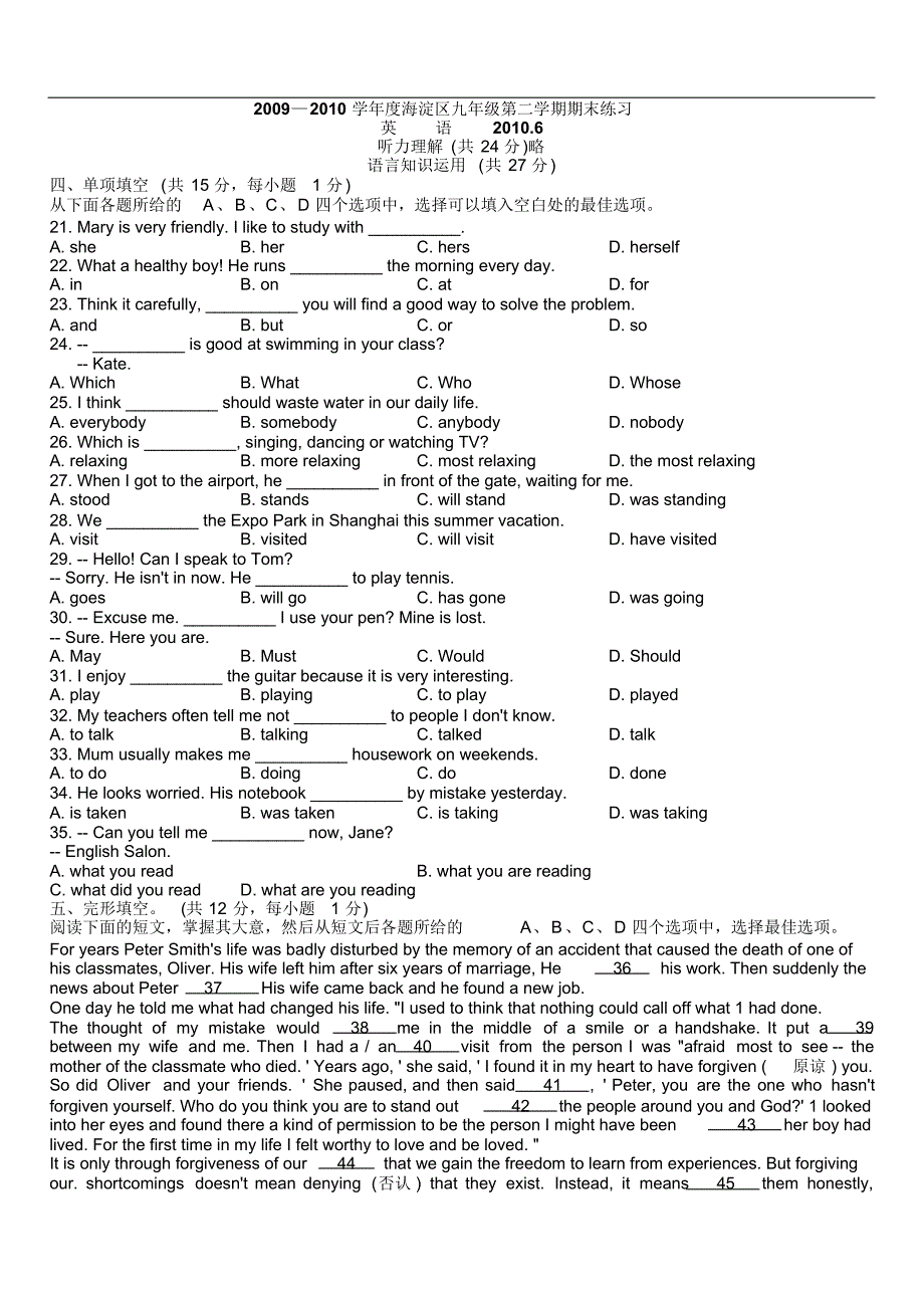 2009—2010学年度海淀区九年级第二学期期末练习 .pdf_第1页