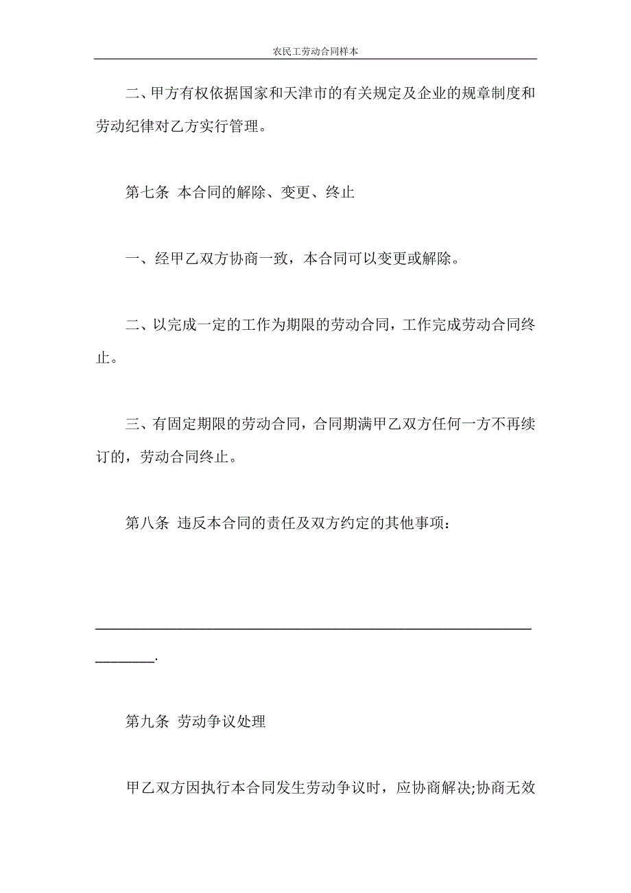 劳动合同 农民工劳动合同样本_第4页