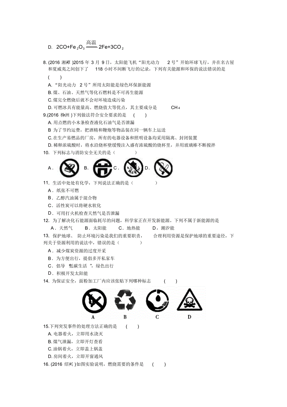 2017年中考化学专题《化学与能源》 .pdf_第2页