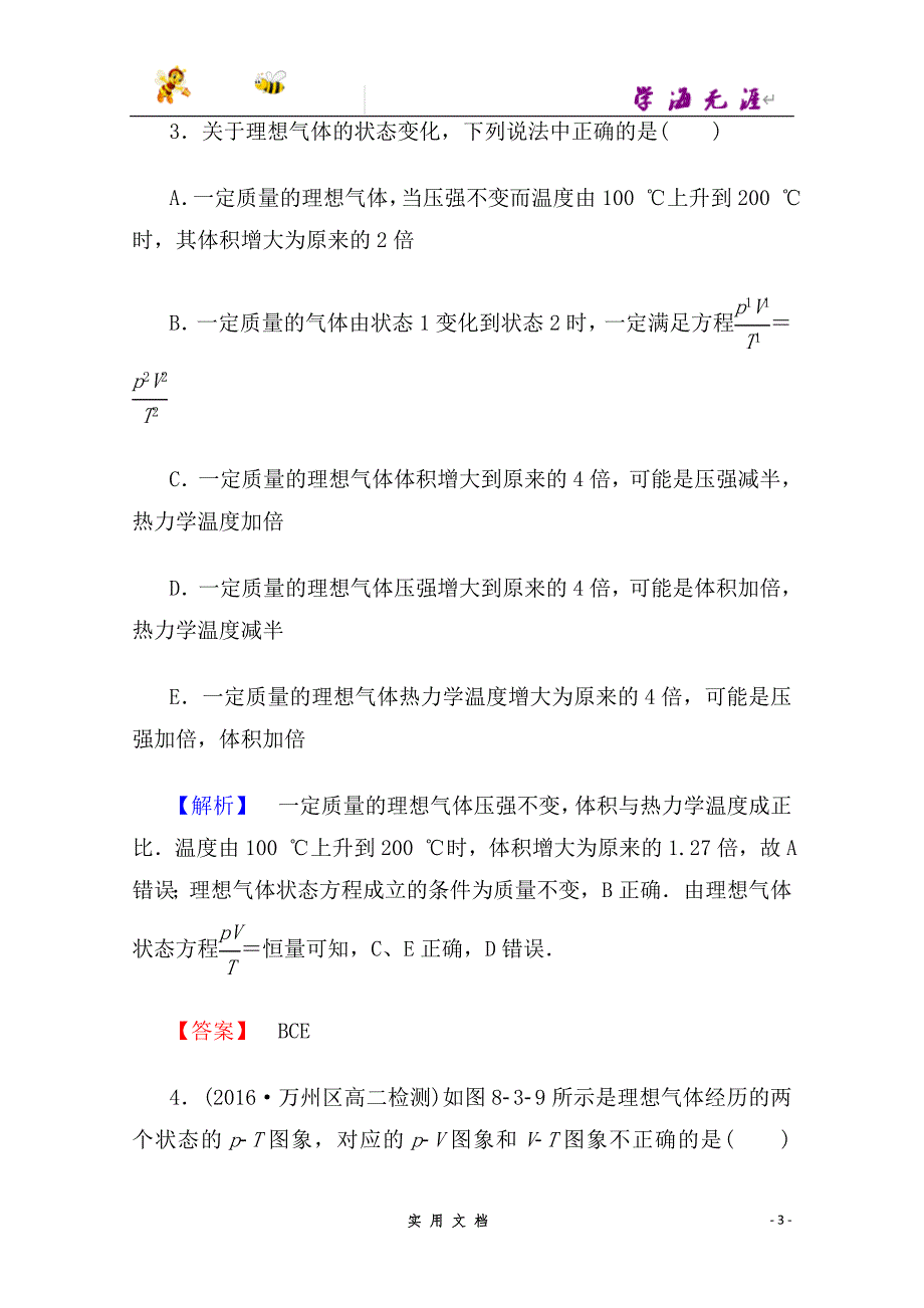 高中物理人教版选修3-3（学业分层测评）第八章 气体 学业分层测评8 Word版含答案_第3页