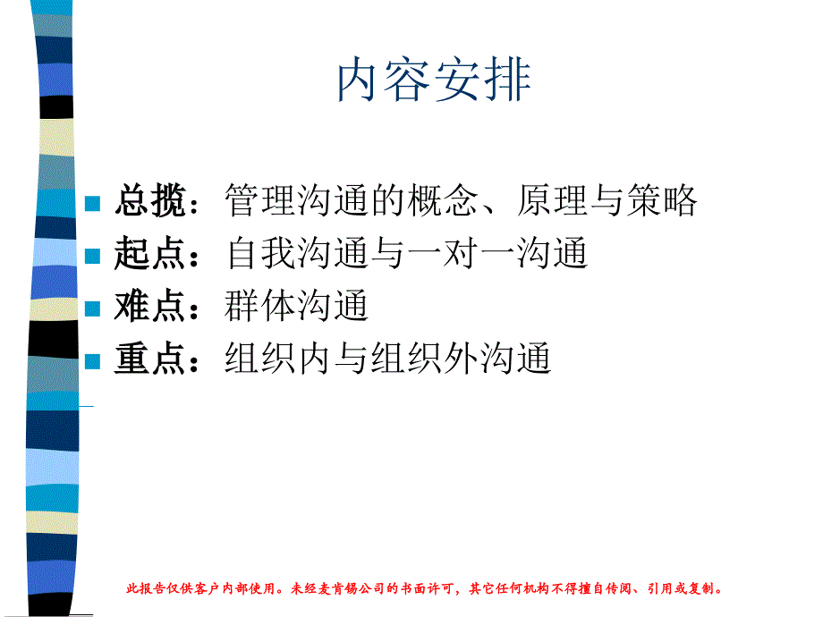 卓有成效的管理者彼得德鲁克沟通教学文稿_第1页