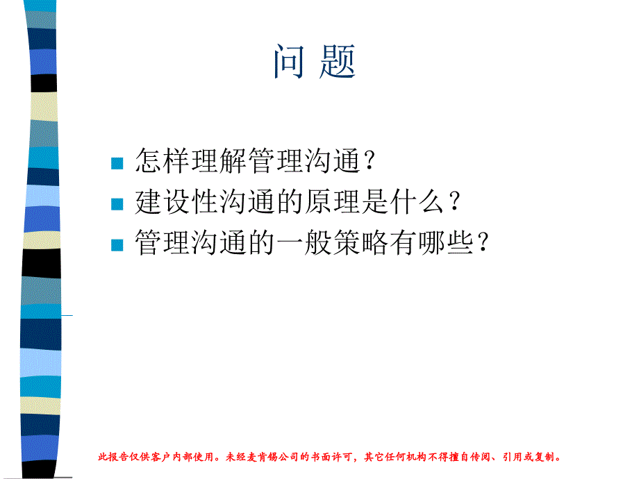 卓有成效的管理者彼得德鲁克沟通教学文稿_第3页