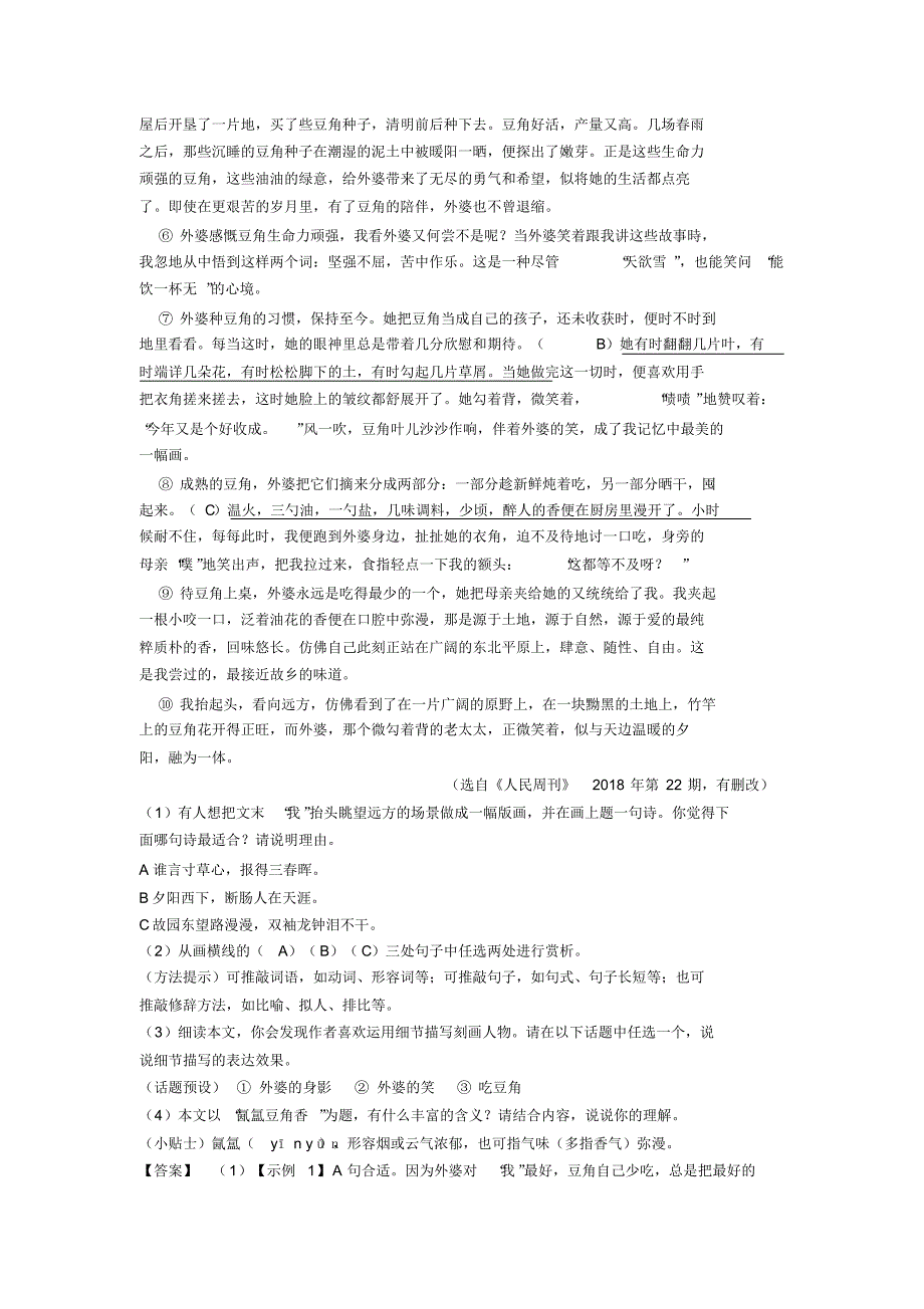 新人教版七年级下册语文现代文阅读理解训练试题含解析_第3页