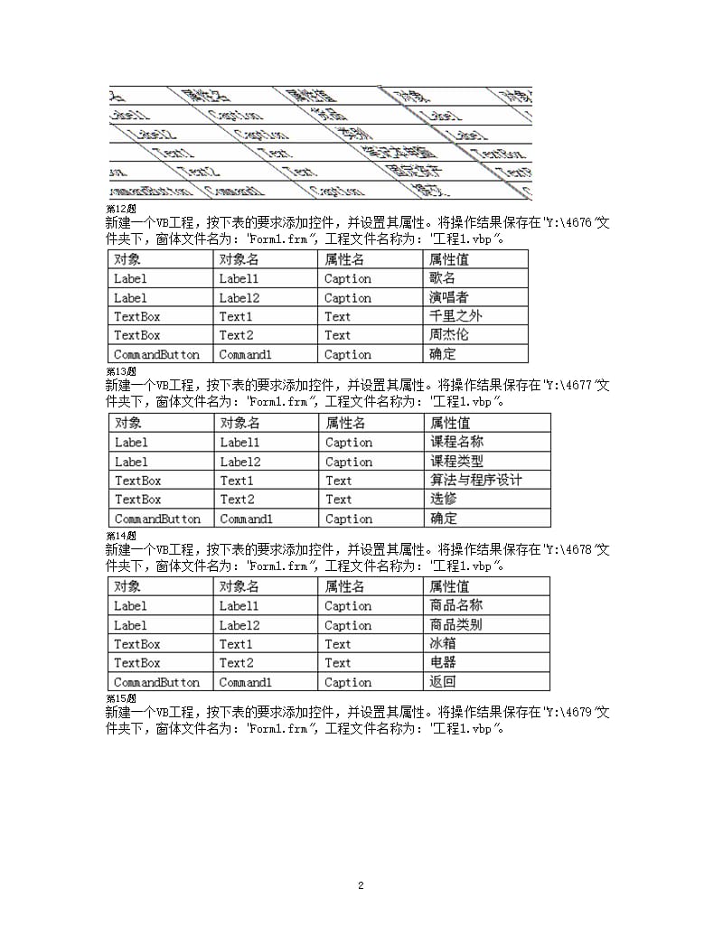 信息技术高中会考VB模块操作题题库（2020年整理）.pptx_第2页