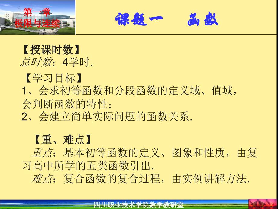 重难点重点基本初等函数的定义图象和性质由复培训资料_第1页