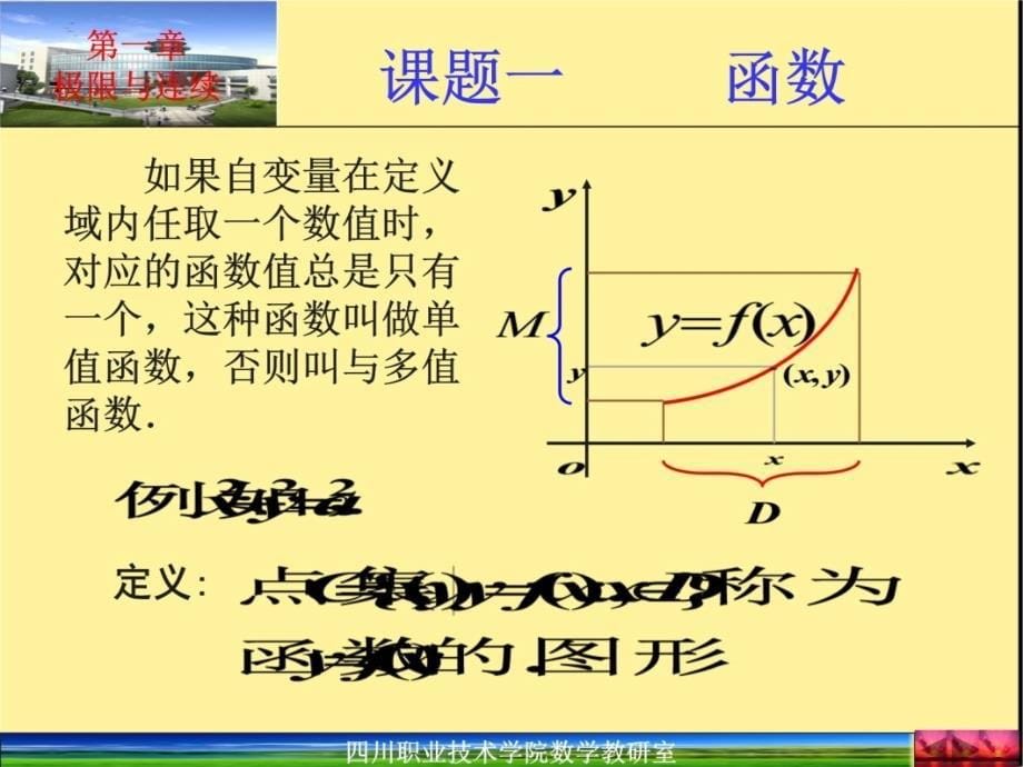 重难点重点基本初等函数的定义图象和性质由复培训资料_第5页