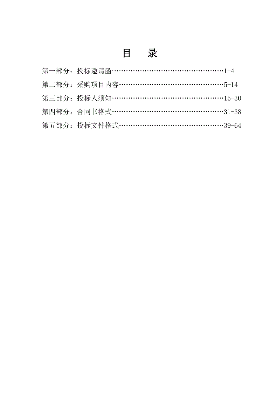 原云浮市水泥厂宿舍地块地上建筑物和场地开展清拆、平整工程招标文件_第2页