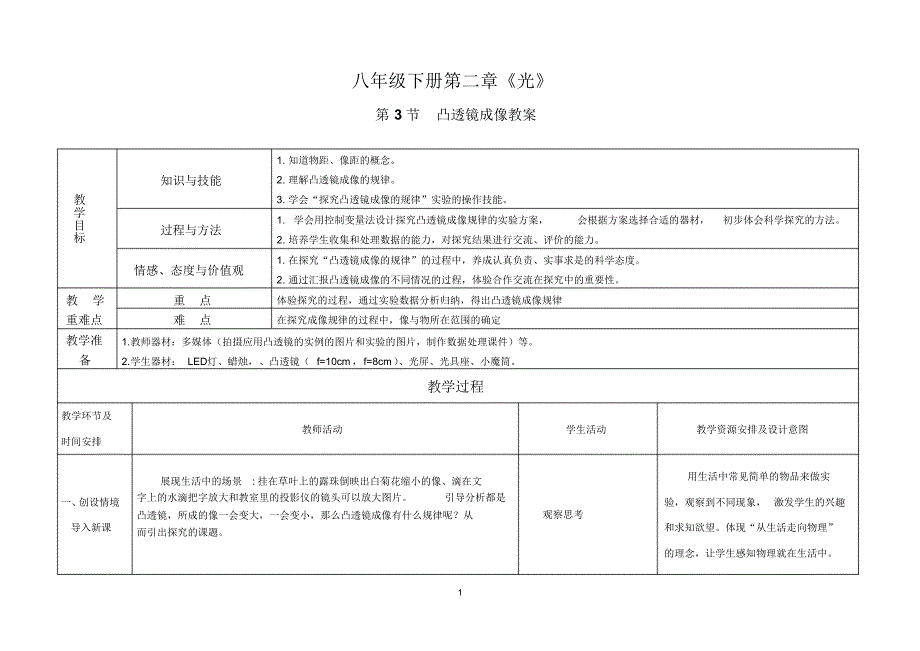 2.3凸透镜成像教案 .pdf_第1页