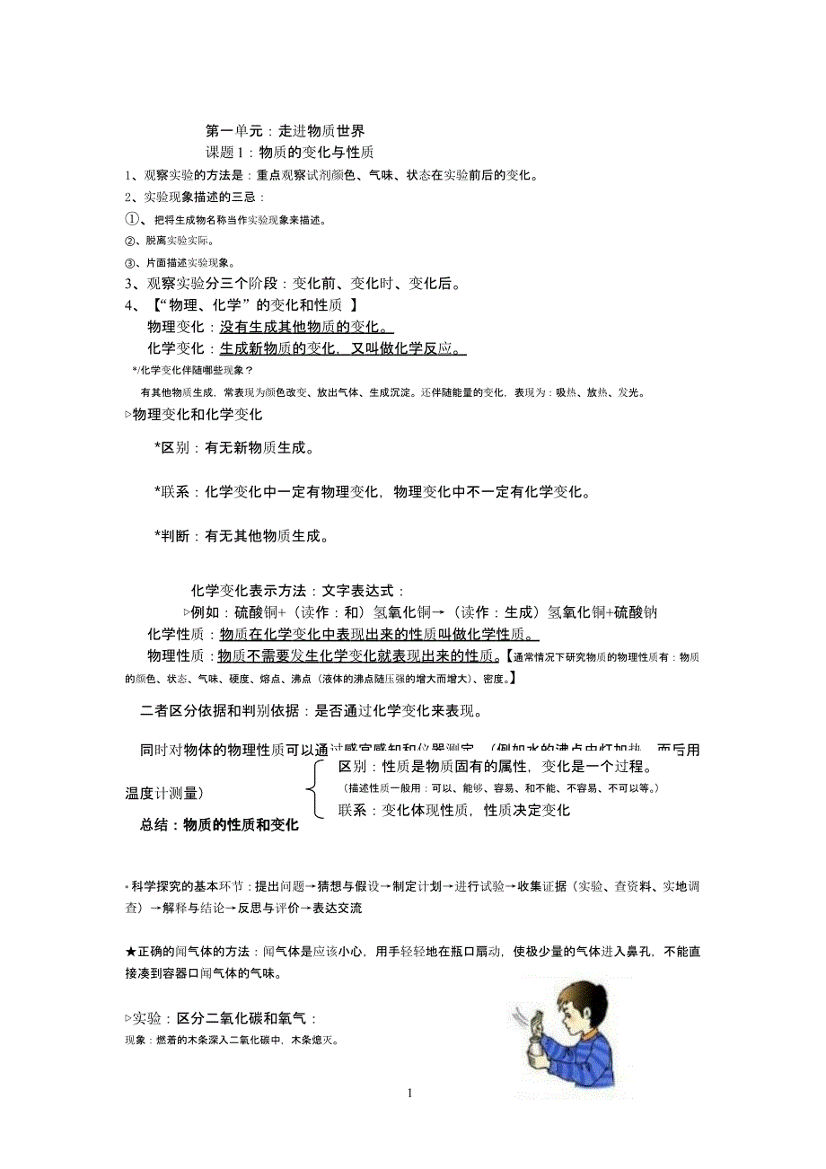 九年级上册化学笔记（2020年整理）.pptx_第1页