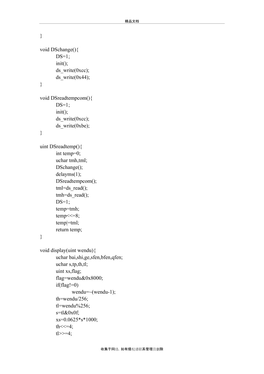 DS18B20温度读取及显示讲解学习_第4页