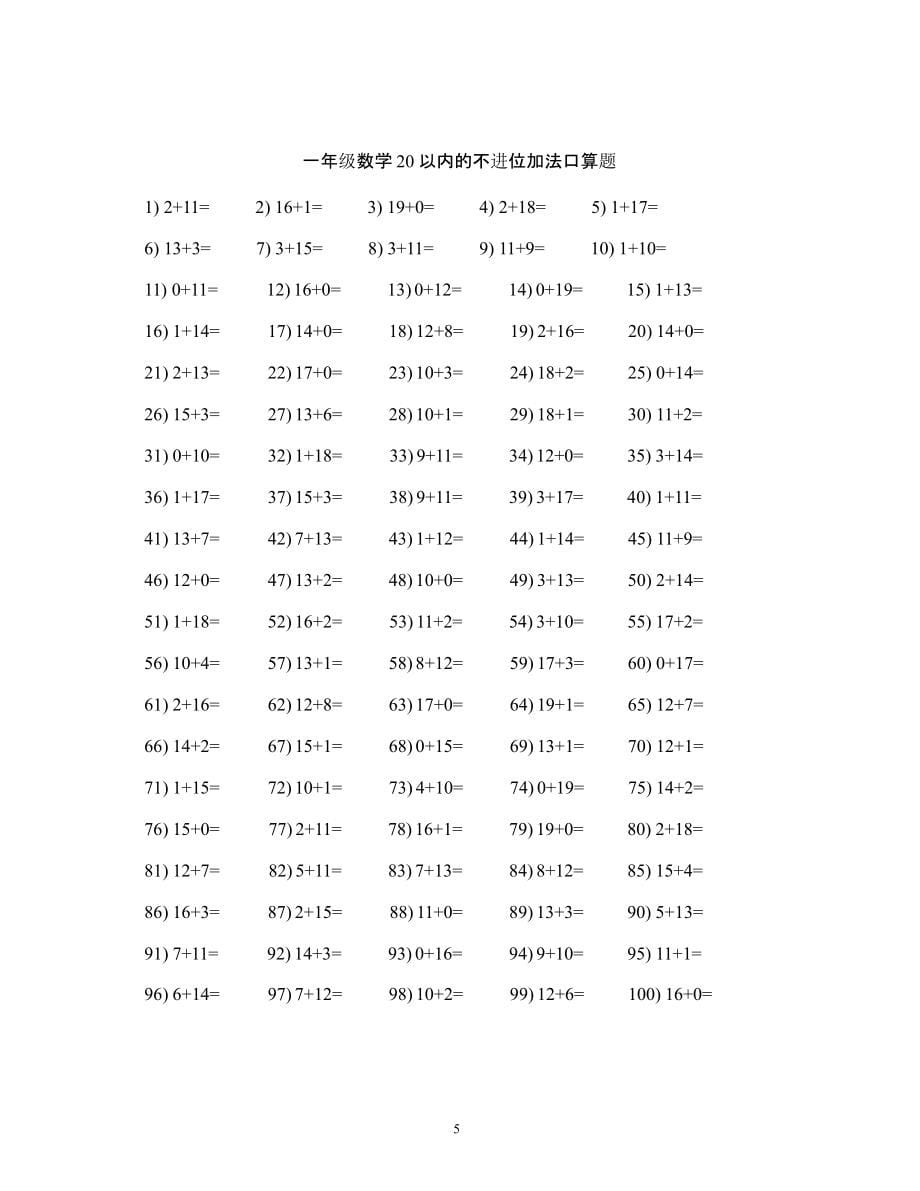 人教版小学一年级(全册)口算练习题大全（2020年整理）.pptx_第5页