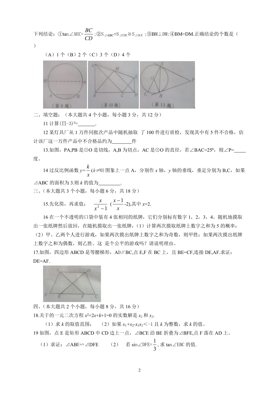 (正版)2011四川南充中考数学试题_第2页