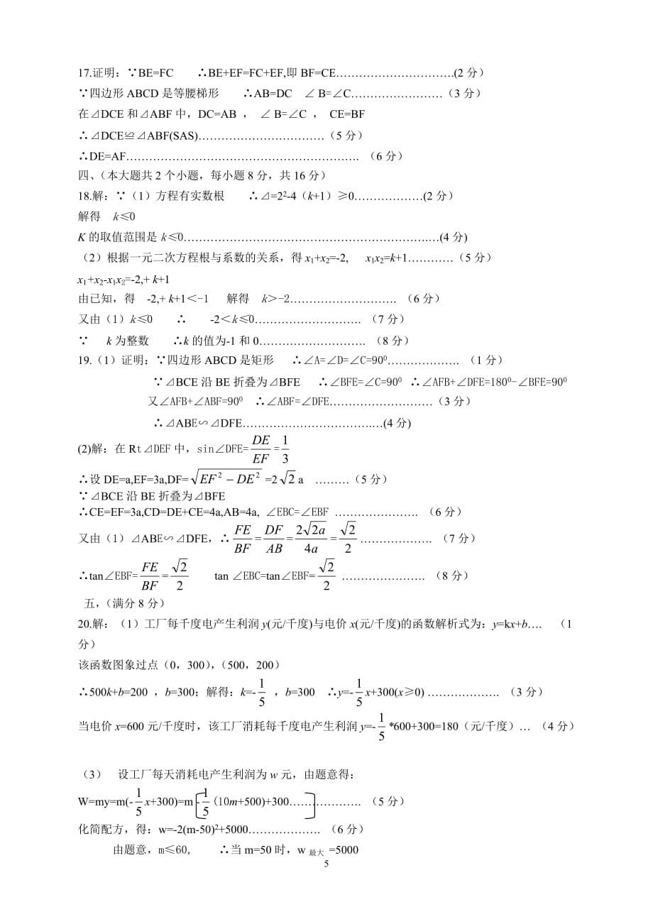 (正版)2011四川南充中考数学试题_第5页