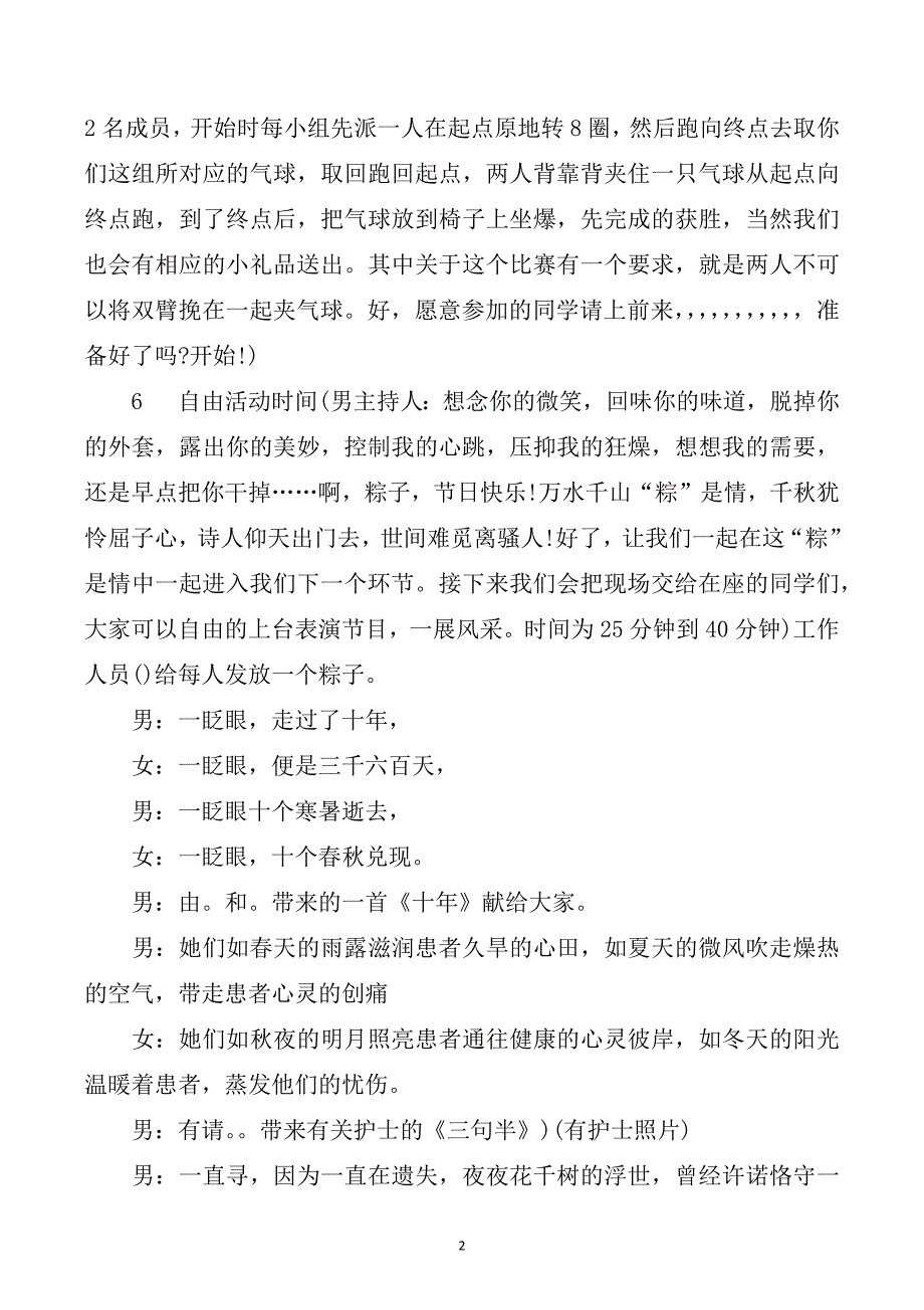 （2020年整理）2020端午节主持词4篇.doc_第2页