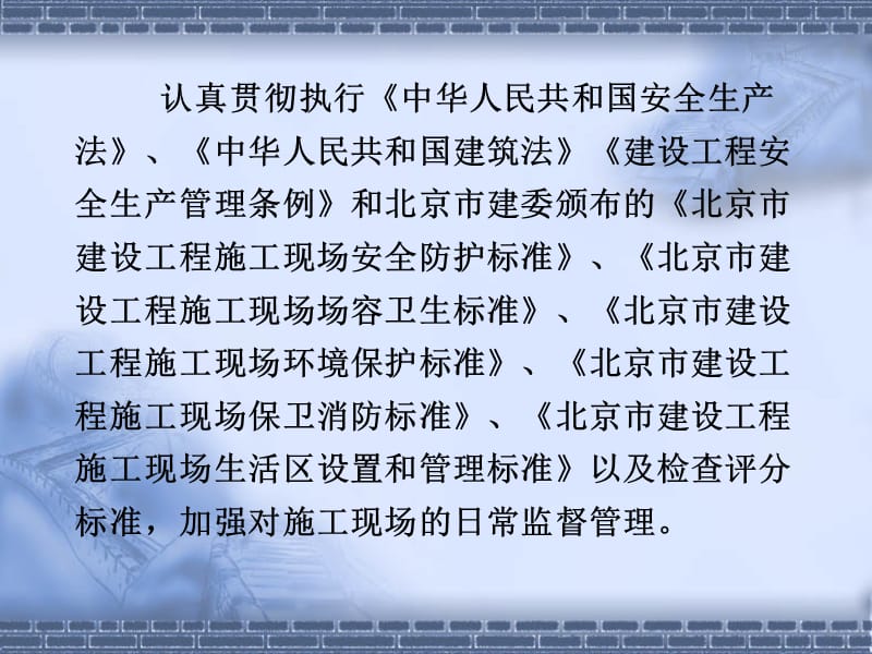 大市建委施工安全管理培训讲义说课材料_第4页